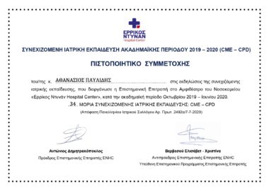 Ερρικος Ντυναν Certificate